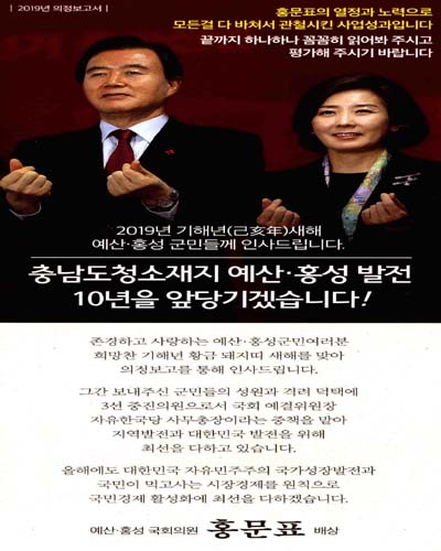 국회의원 홍문표 의정보고서. 2019[2]