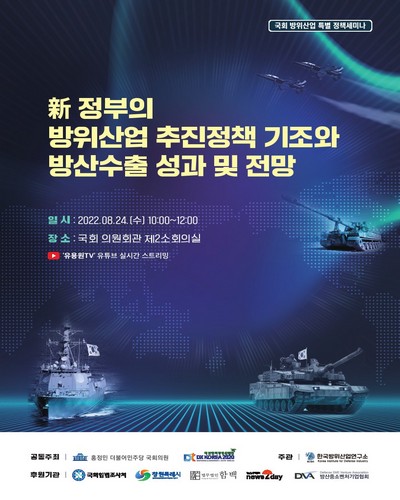 新 정부의 방위산업 추진정책 기조와 방산수출 성과 및 전망 [전자자료] : 국회 방위산업 특별 정책세미나