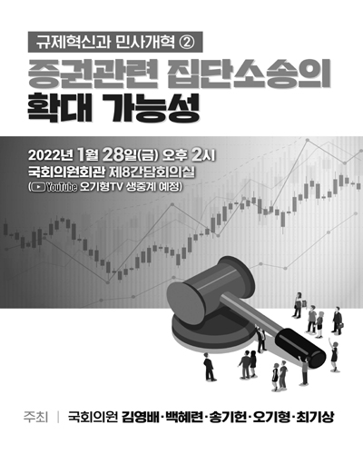 증권관련 집단소송의 확대 가능성 [전자자료] : 규제혁신과 민사개혁 ②