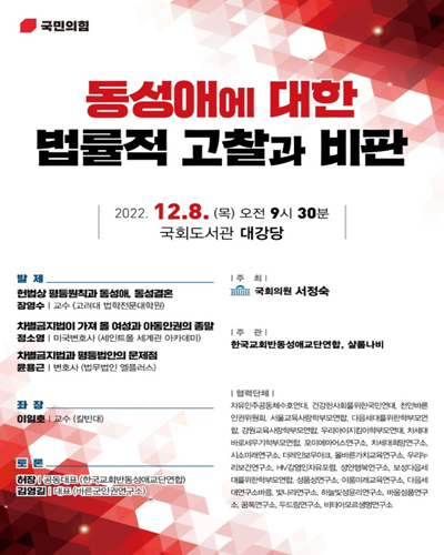 동성애에 대한 법률적 고찰과 비판 [전자자료]