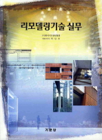 리모델링기술 실무