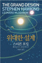 위대한 설계