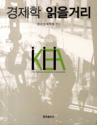 경제학 읽을거리