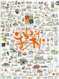 어울려 놀자 : 左蟲佑돌의 전국 마을기업 여행