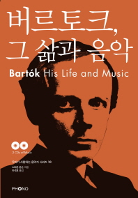 버르토크 그 삶과 음악