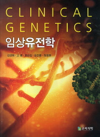 임상유전학 = Clinical genetics