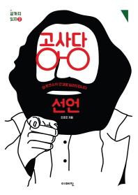 공산당 선언 : 마르크스의 안경을 빌려드립니다