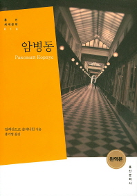 암병동