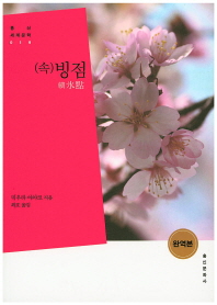 (속)빙점