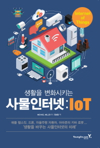 생활을 변화시키는 사물인터넷 : loT