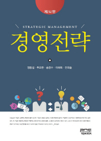 경영전략 = Strategic management