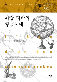 아랍 과학의 황금시대