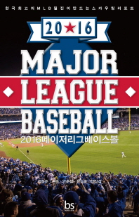 2016 메이저리그 베이스볼 = 2016 Major league baseball