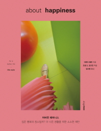 어바웃 해피니스 : for a better life-life style