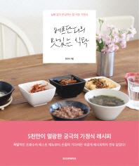 베르단디의 맛있는 식탁 : 실패 없이 완성하는 참 쉬운 가정식