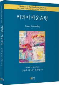 커리어 카운슬링