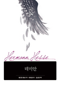 데미안