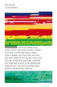 스크린의 추방자들