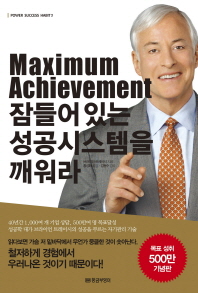 잠들어 있는 성공시스템을 깨워라