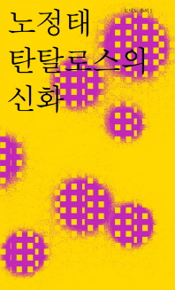 탄탈로스의 신화