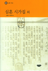 심훈 시가집 외