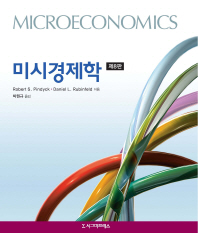 미시경제학