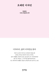 오래된 디자인