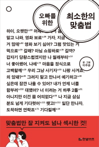 (오빠를 위한) 최소한의 맞춤법