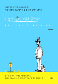 이상 씨, 봄이 그렇게 좋아요? : 꽃향기 가득한 문인들의 봄 이야기
