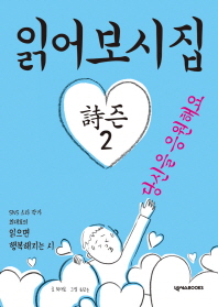 읽어보시집 : 당신을 응원해요 : 詩즌2