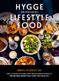 휘게 라이프스타일 요리 = Hygge lifestyle food : 행복지수 1위 덴마크의 식탁