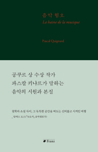 음악 혐오