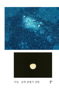 날개 ; 봉별기 ; 단발