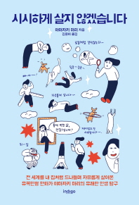 시시하게 살지 않겠습니다