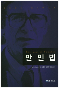 만민법