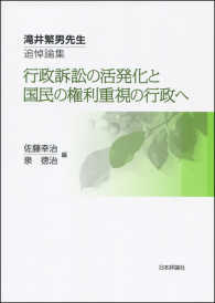 行政訴訟の活発化と国民の権利重視の行政へ : 滝井繁男先生追悼論集