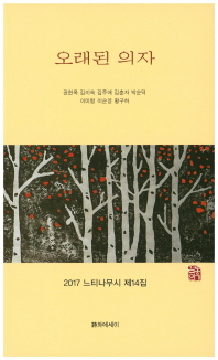 오래된 의자