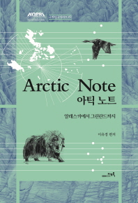 아틱 노트 = Arctic note