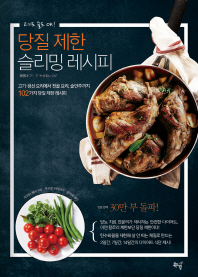 당질 제한 슬리밍 레시피