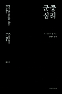 군중심리