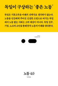 노동 4.0