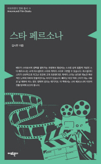 스타 페르소나