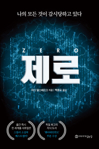 제로
