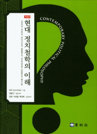 현대 정치철학의 이해 : 공리주의, 자유주의, 마르크스주의, 공동체주의, 시민덕성이론, 다문화주의, 페미니즘