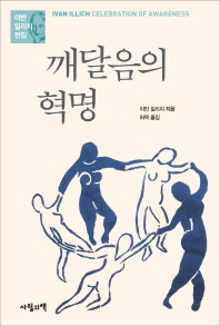 깨달음의 혁명