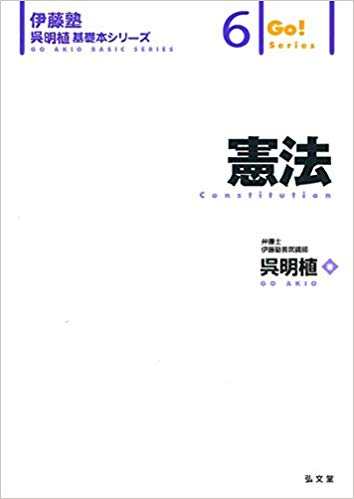憲法 = Constitution