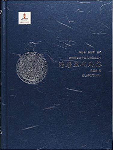 隋唐五代风俗