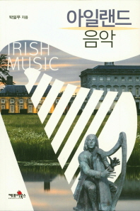 아일랜드 음악 = Irish music