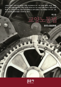 교양노동법