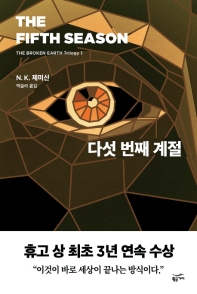다섯 번째 계절